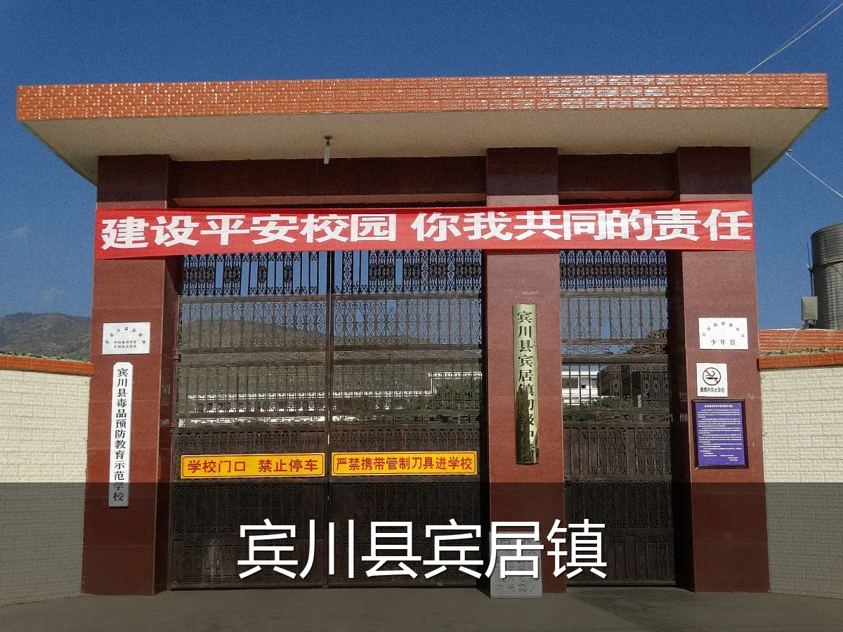 宾川县宾居镇
